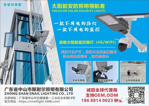 斯耐尔太阳能监控照明一体化方案 绿色能量守护每一处角落