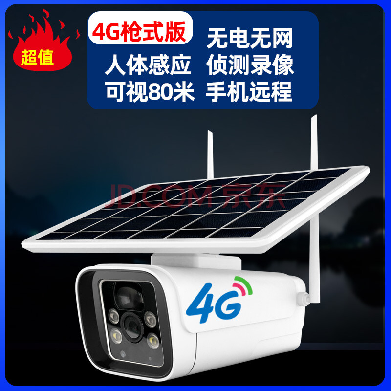 生态通用太阳能监控器 家用高清夜视，户外连手机远程无线联网，让安全与环保同行